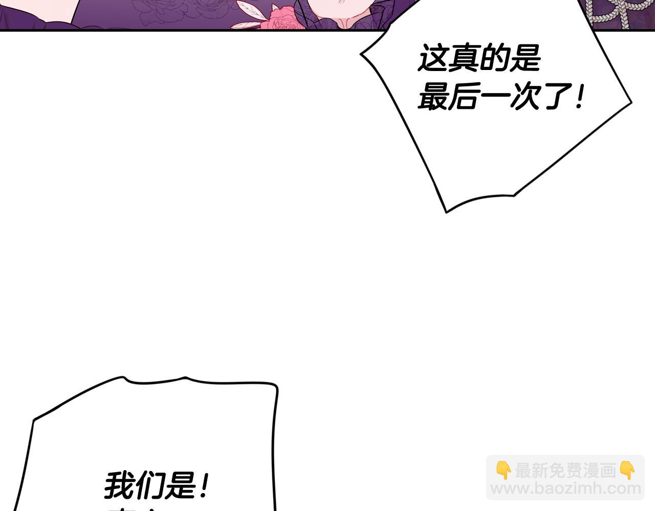 《我才不嫁皇太子！》第77话 我们真心相爱着 第48页