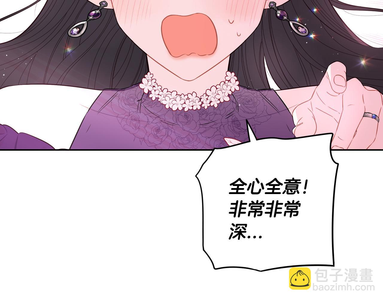 《我才不嫁皇太子！》第77话 我们真心相爱着 第50页