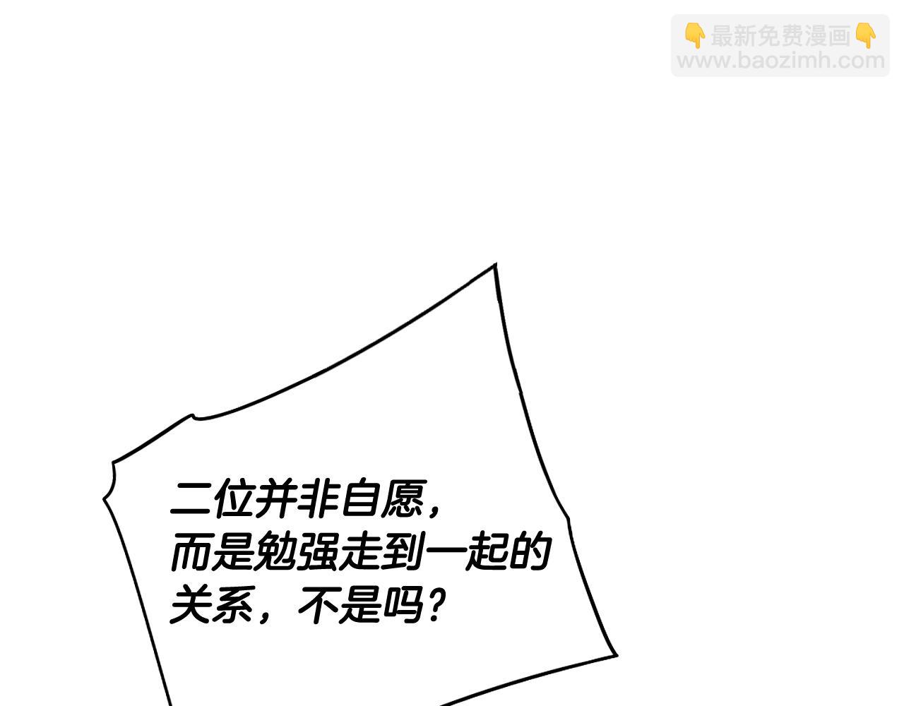《我才不嫁皇太子！》第77话 我们真心相爱着 第7页