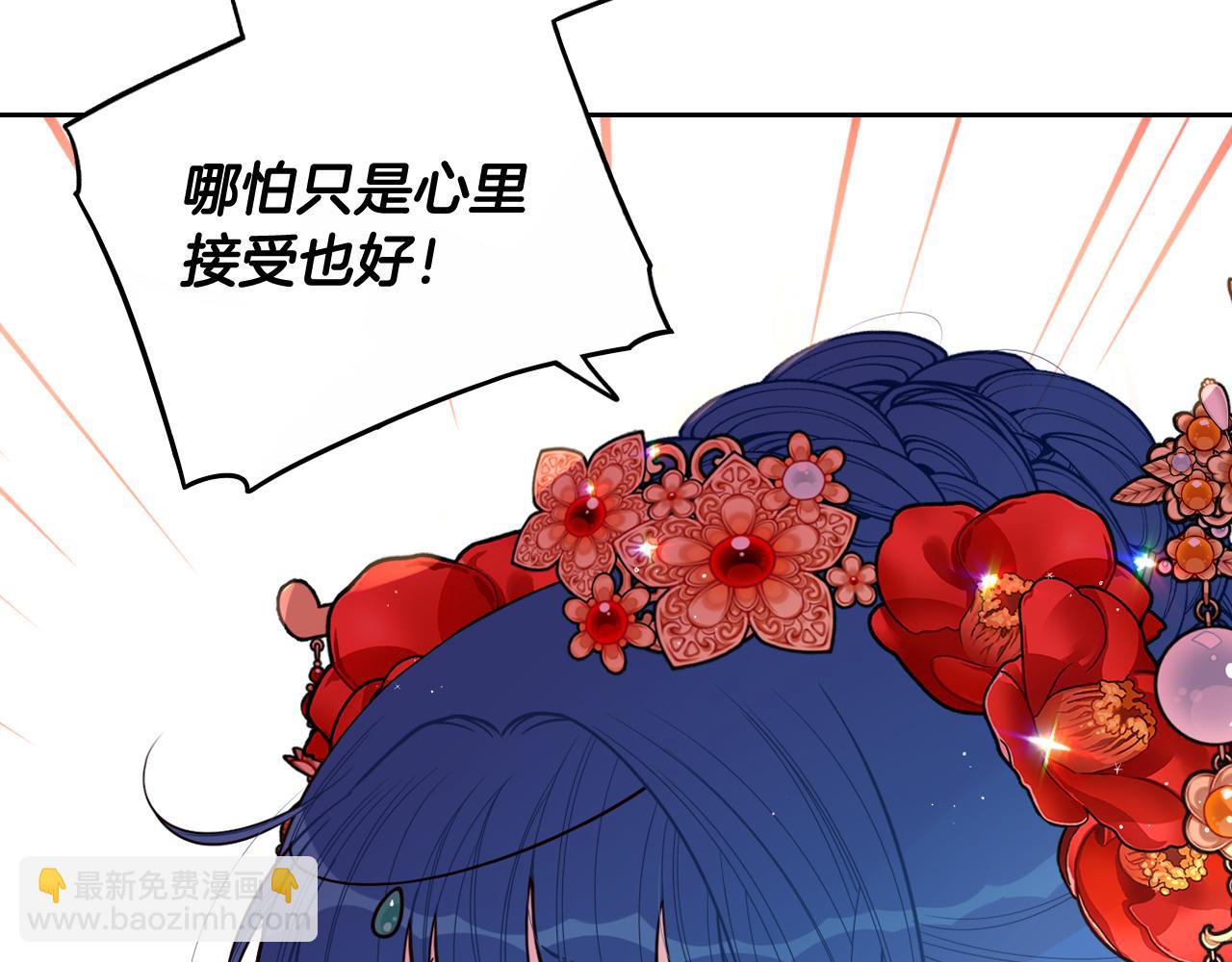 《我才不嫁皇太子！》第77话 我们真心相爱着 第8页