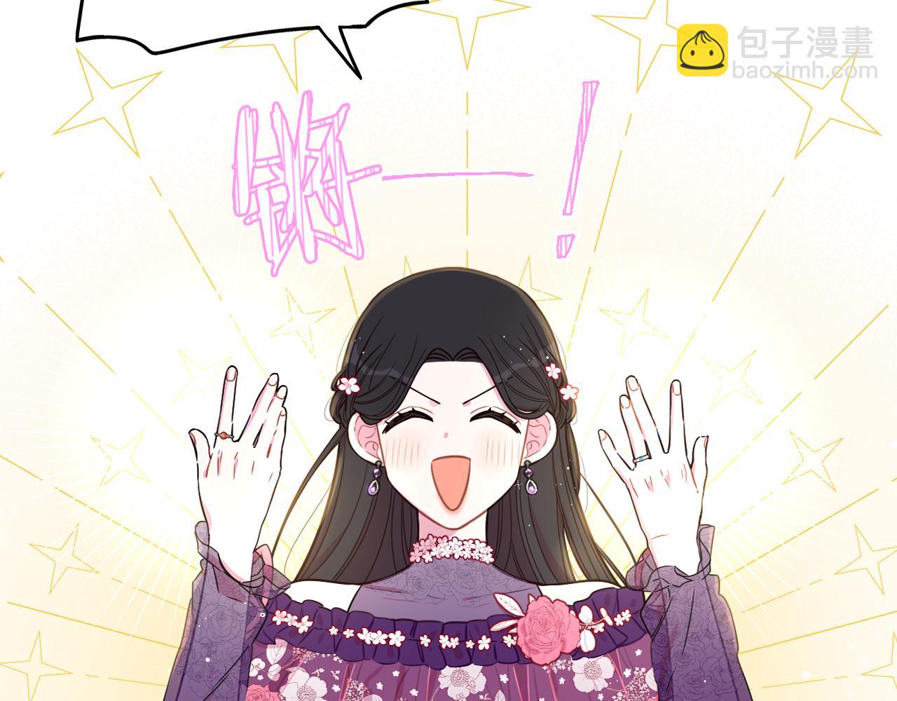 《我才不嫁皇太子！》第二季完结篇 只要你幸福 第17页