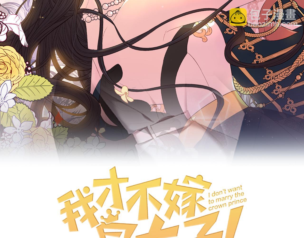 《我才不嫁皇太子！》第二季完结篇 只要你幸福 第2页