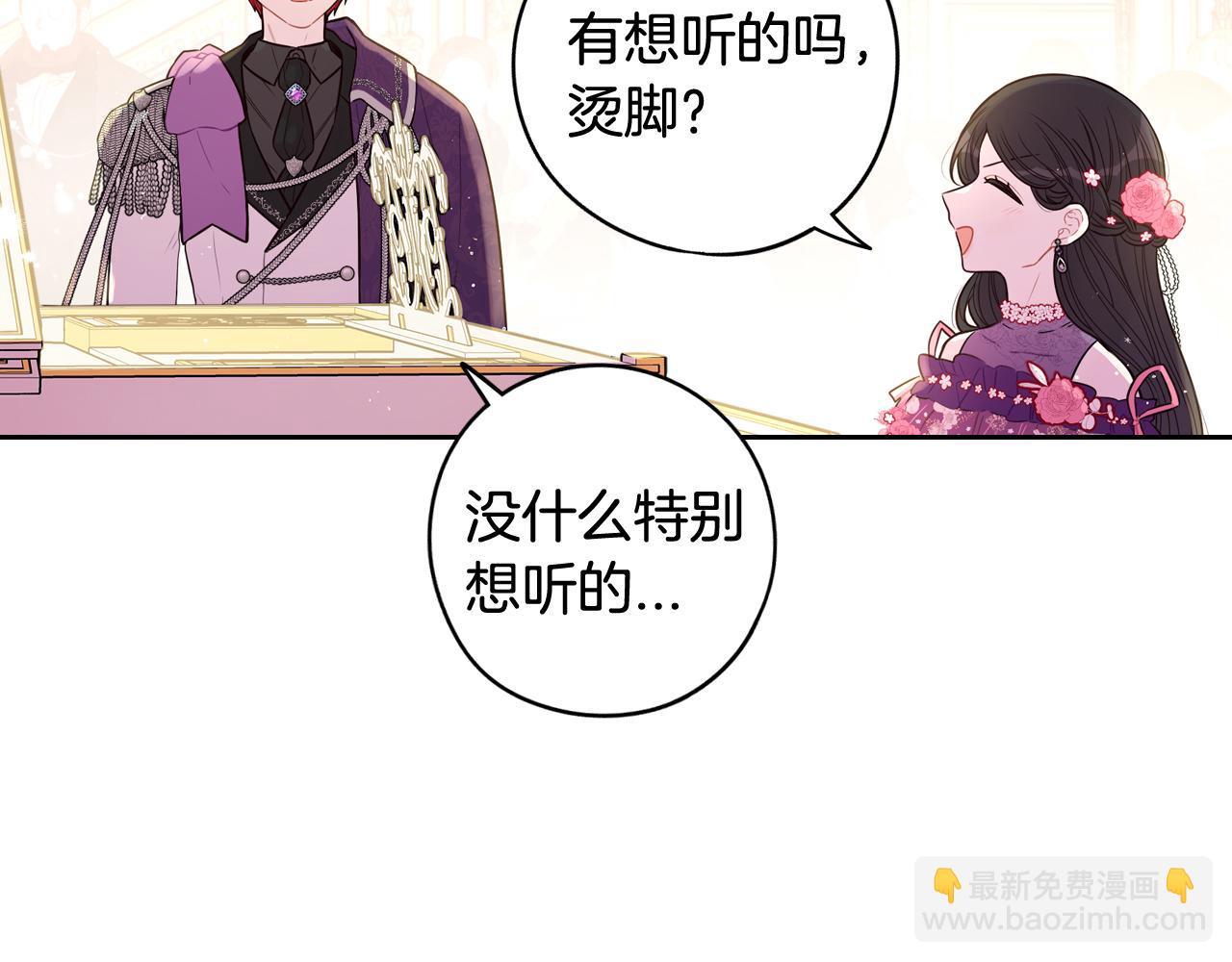 《我才不嫁皇太子！》第二季完结篇 只要你幸福 第33页