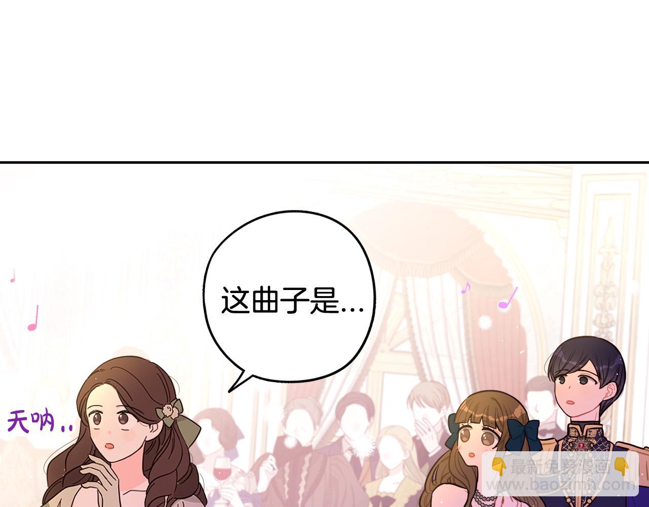 《我才不嫁皇太子！》第二季完结篇 只要你幸福 第39页