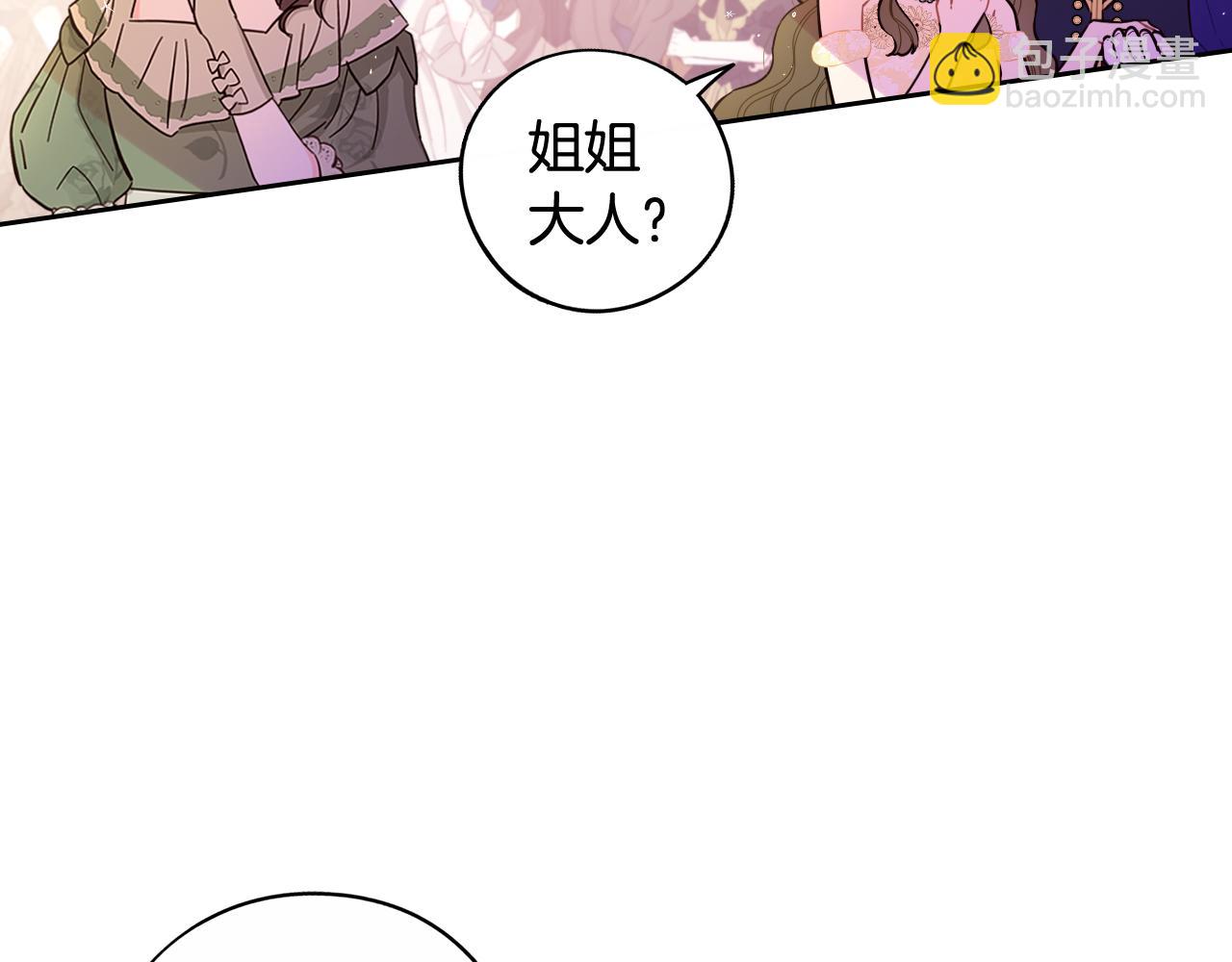 《我才不嫁皇太子！》第二季完结篇 只要你幸福 第40页