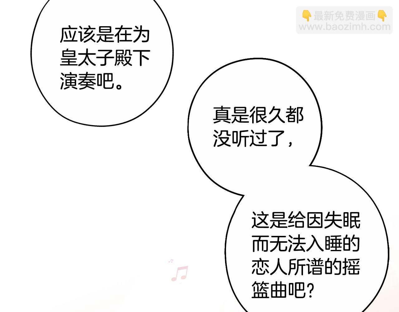 《我才不嫁皇太子！》第二季完结篇 只要你幸福 第41页
