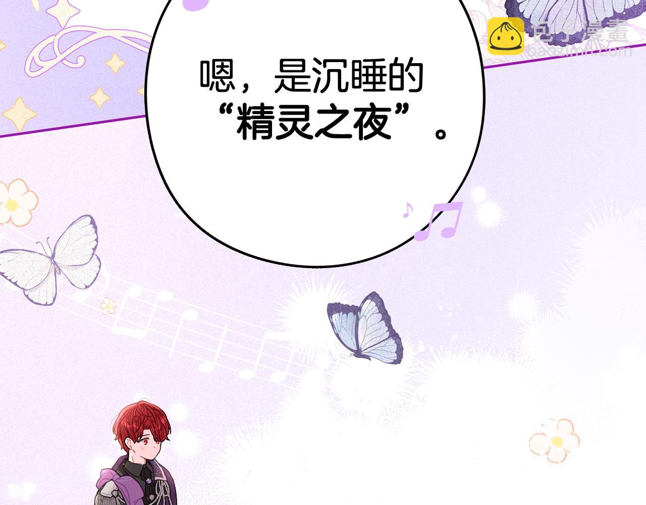 《我才不嫁皇太子！》第二季完结篇 只要你幸福 第44页