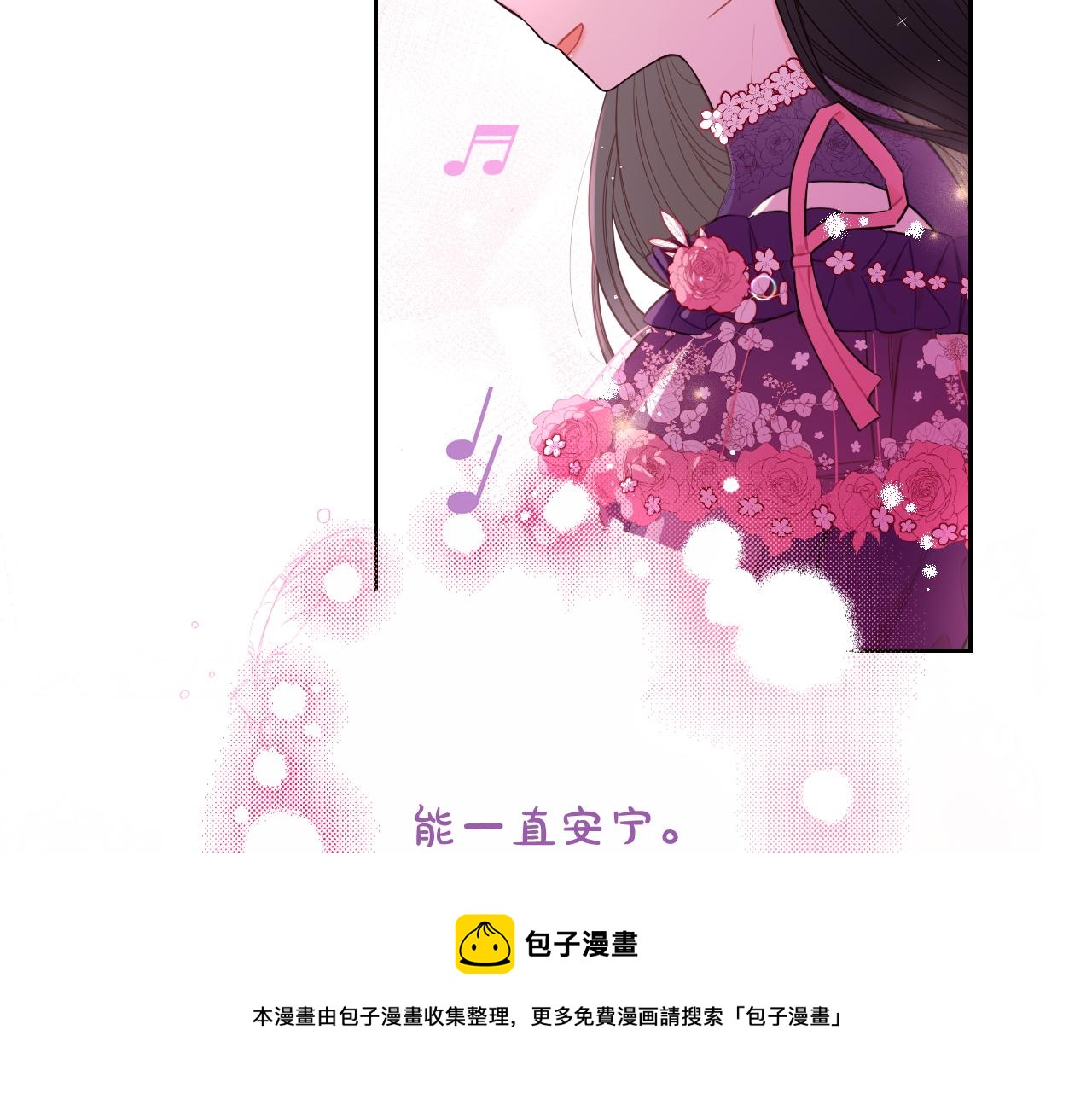 《我才不嫁皇太子！》第二季完结篇 只要你幸福 第50页