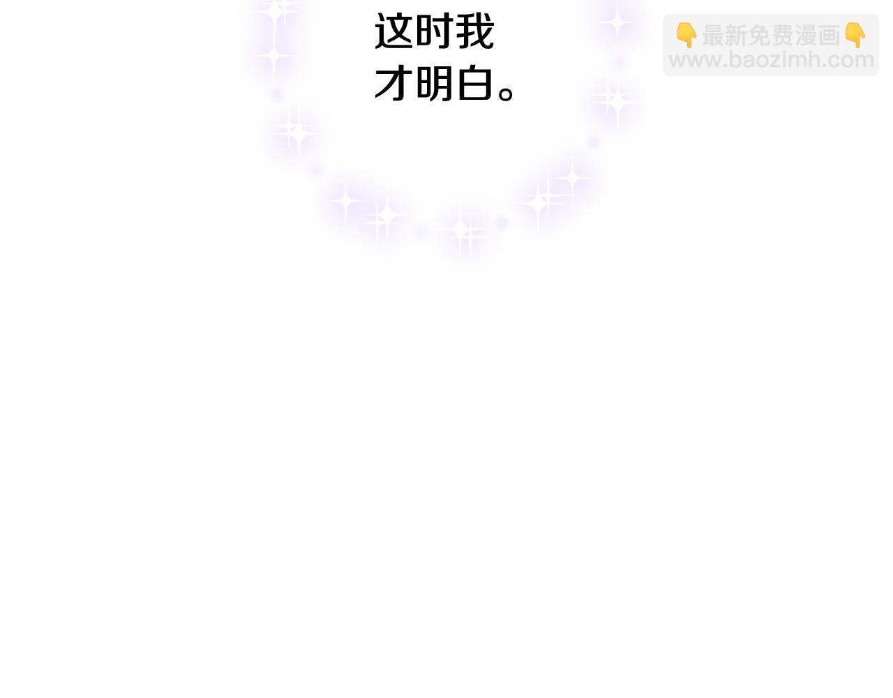 《我才不嫁皇太子！》第79话 无法说后悔了 第14页