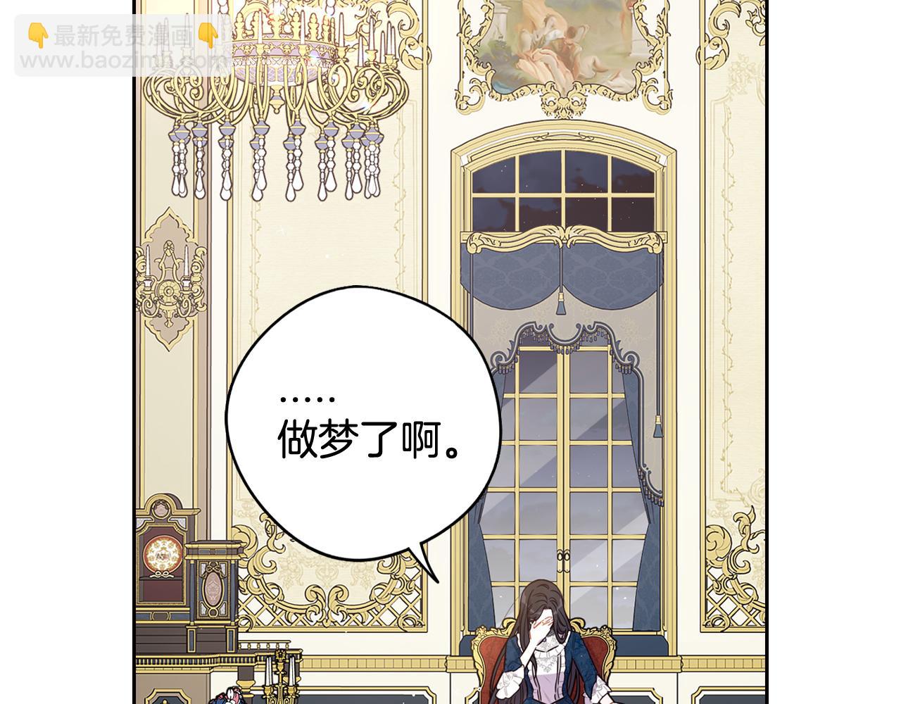 《我才不嫁皇太子！》第79话 无法说后悔了 第20页