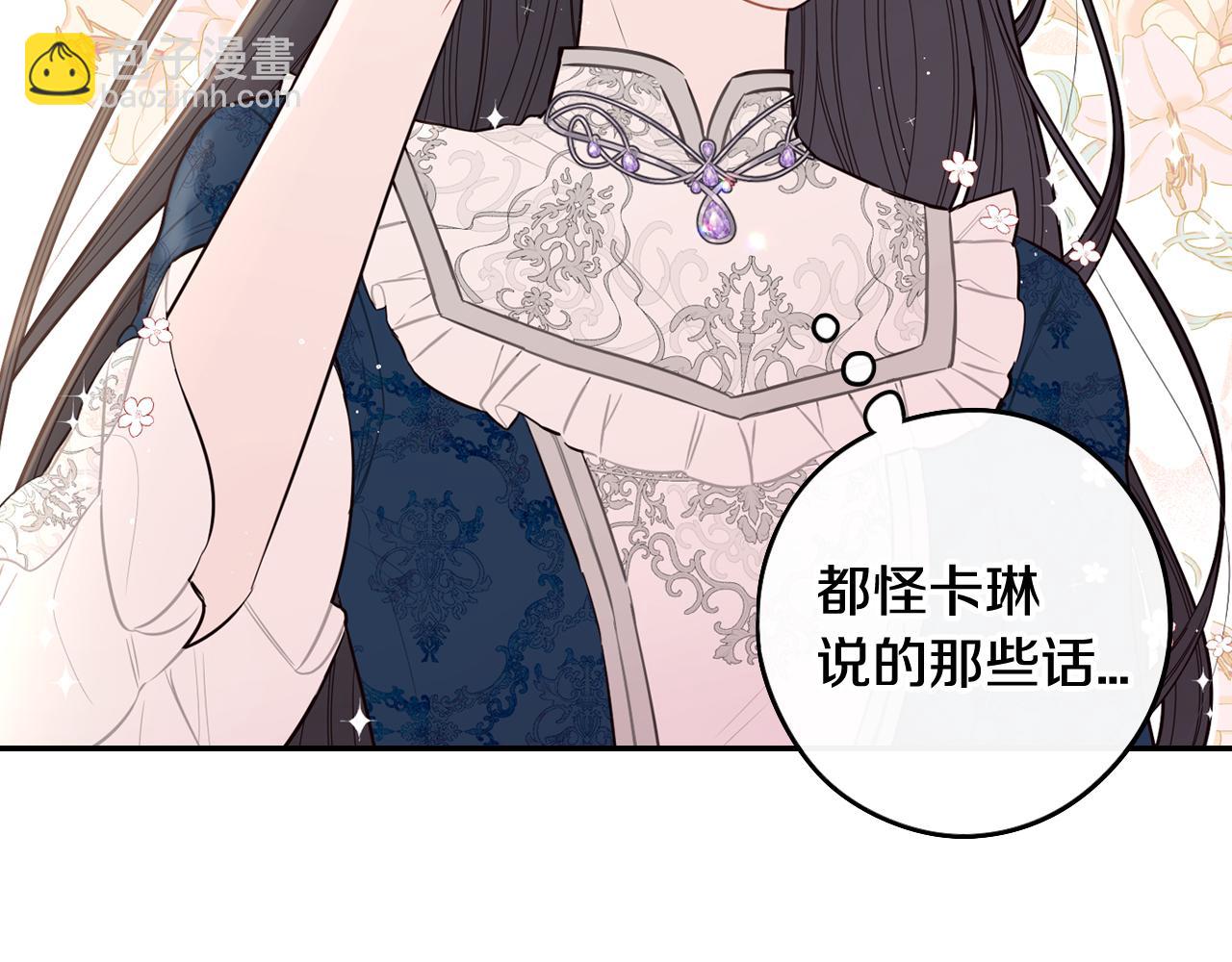 《我才不嫁皇太子！》第79话 无法说后悔了 第23页