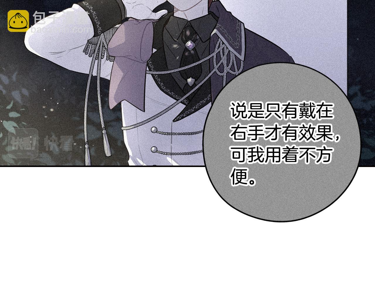 《我才不嫁皇太子！》第79话 无法说后悔了 第29页