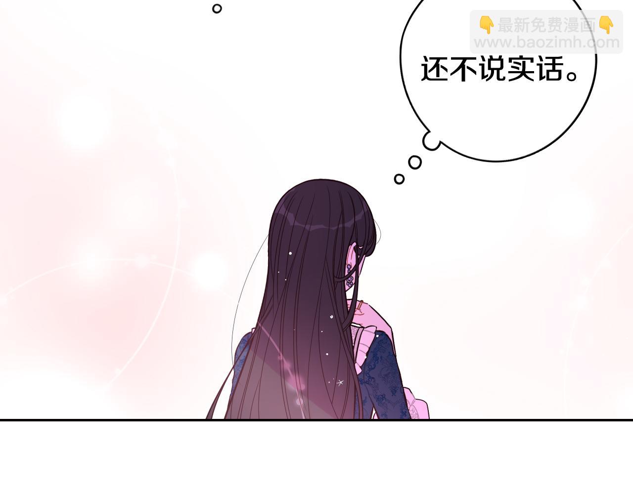 《我才不嫁皇太子！》第79话 无法说后悔了 第31页