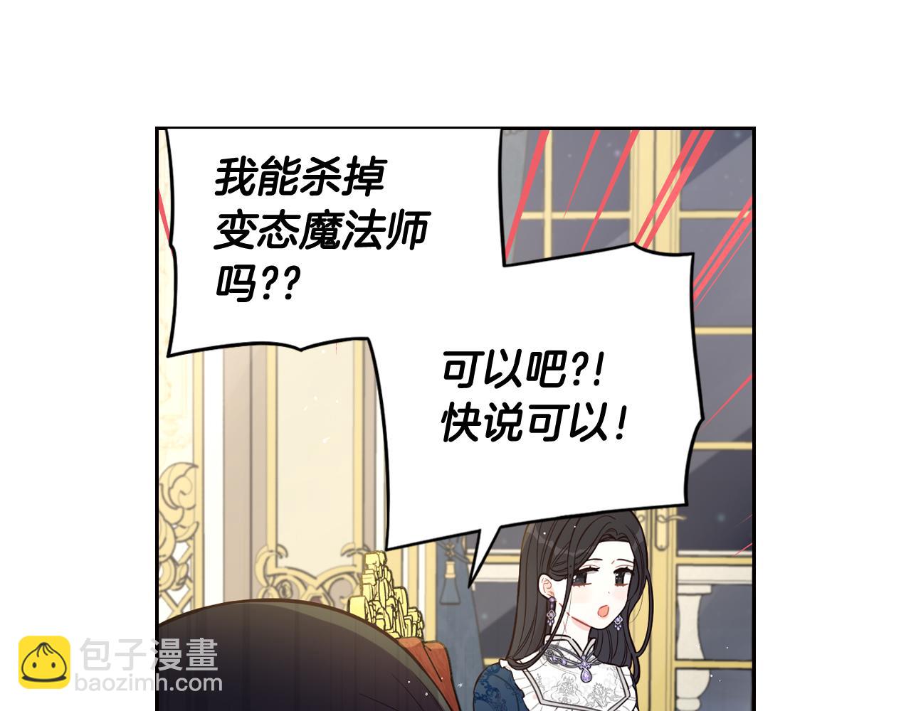 《我才不嫁皇太子！》第79话 无法说后悔了 第39页