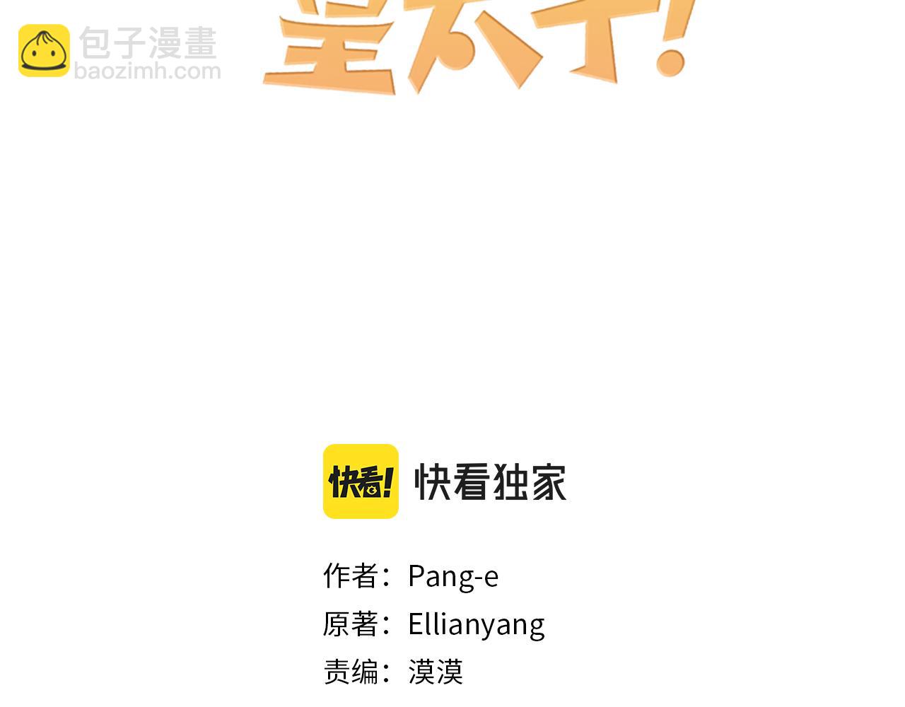 《我才不嫁皇太子！》第79话 无法说后悔了 第3页