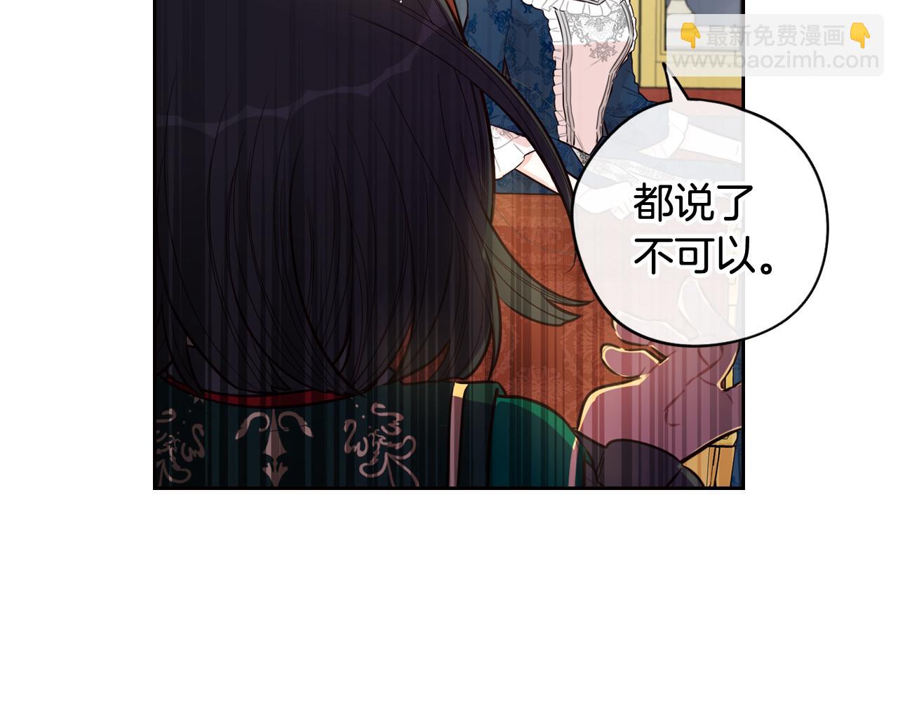 《我才不嫁皇太子！》第79话 无法说后悔了 第40页