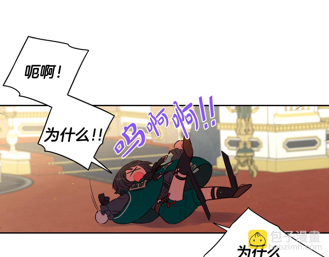 《我才不嫁皇太子！》第79话 无法说后悔了 第42页