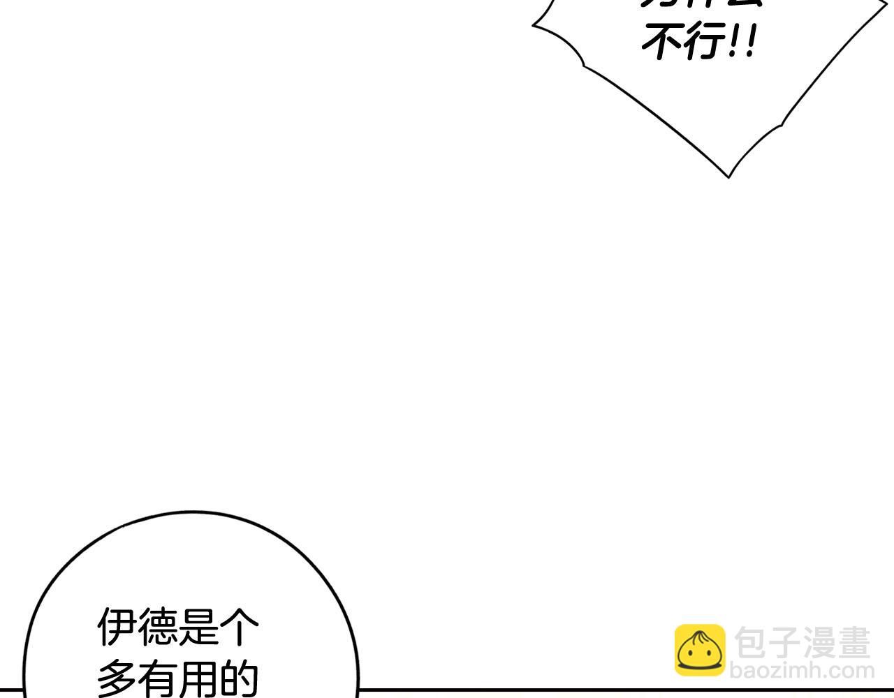 《我才不嫁皇太子！》第79话 无法说后悔了 第43页