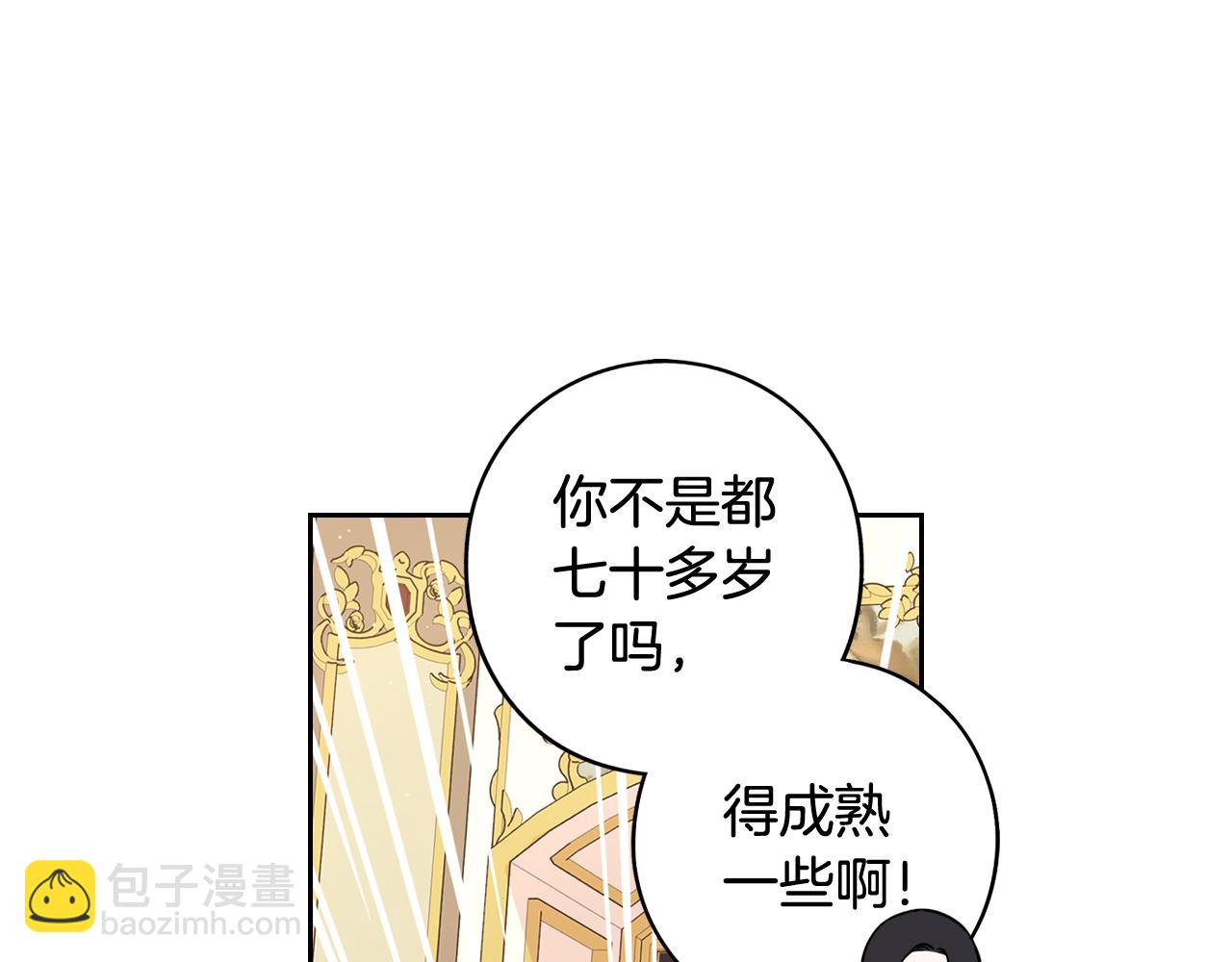 《我才不嫁皇太子！》第79话 无法说后悔了 第46页