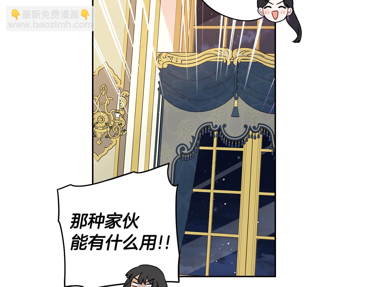 《我才不嫁皇太子！》第79话 无法说后悔了 第47页