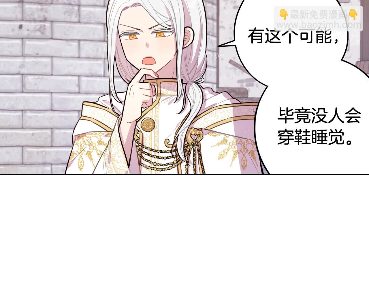 《我才不嫁皇太子！》第81话 很长的故事 第17页