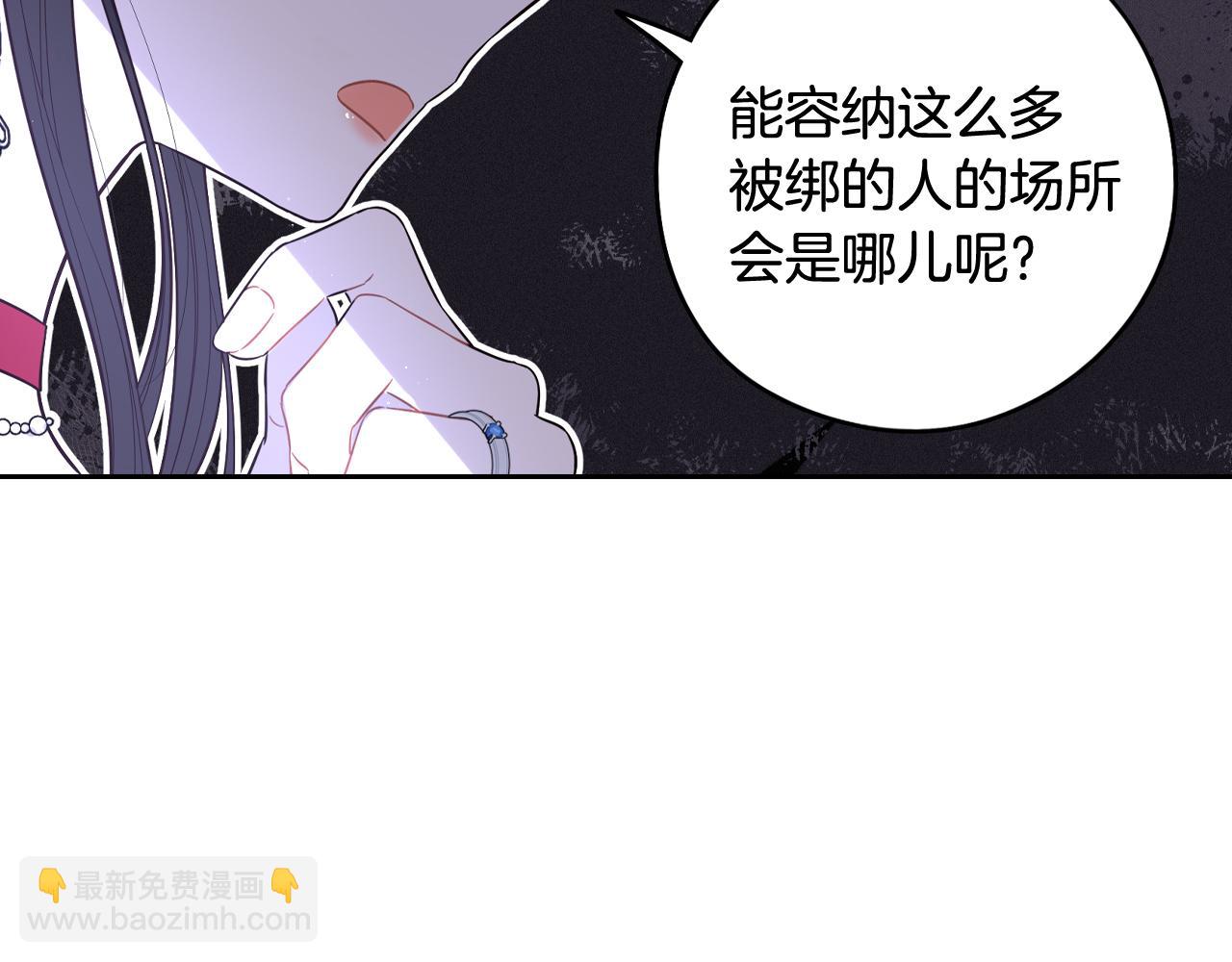 《我才不嫁皇太子！》第81话 很长的故事 第19页
