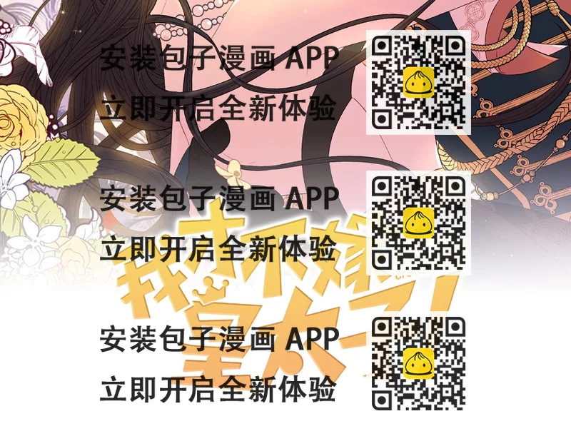 《我才不嫁皇太子！》第81话 很长的故事 第2页