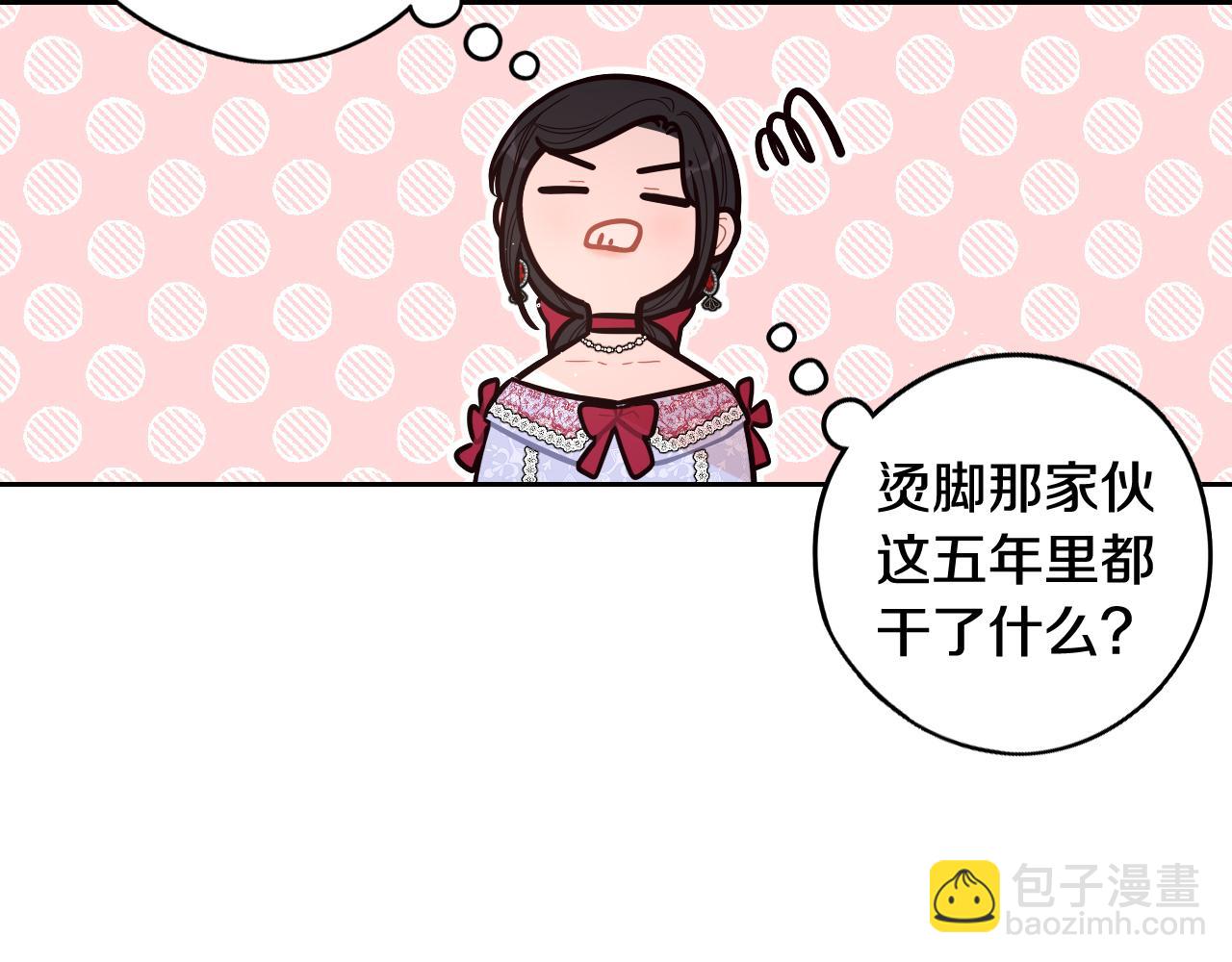 《我才不嫁皇太子！》第81话 很长的故事 第31页