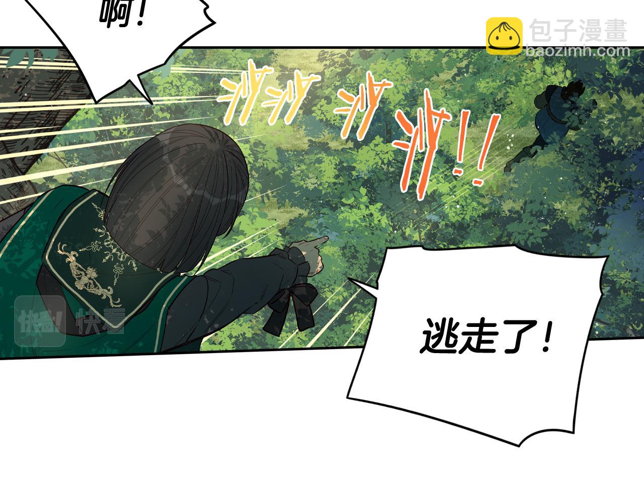 《我才不嫁皇太子！》第81话 很长的故事 第40页