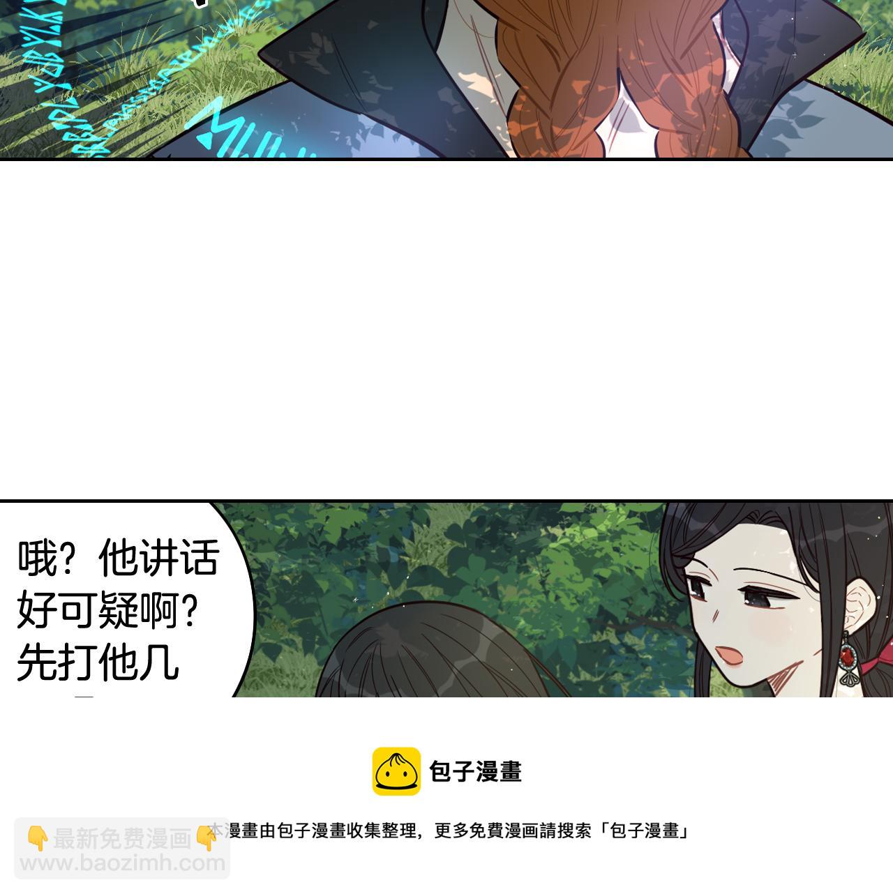 《我才不嫁皇太子！》第81话 很长的故事 第50页