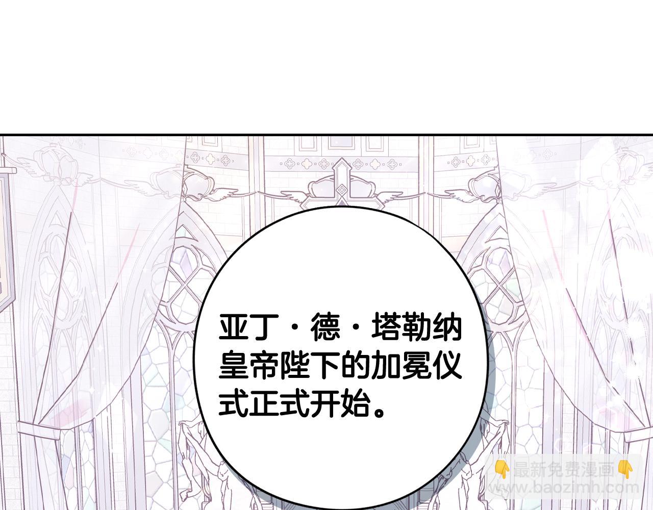 《我才不嫁皇太子！》第80话 回到他身边 第12页