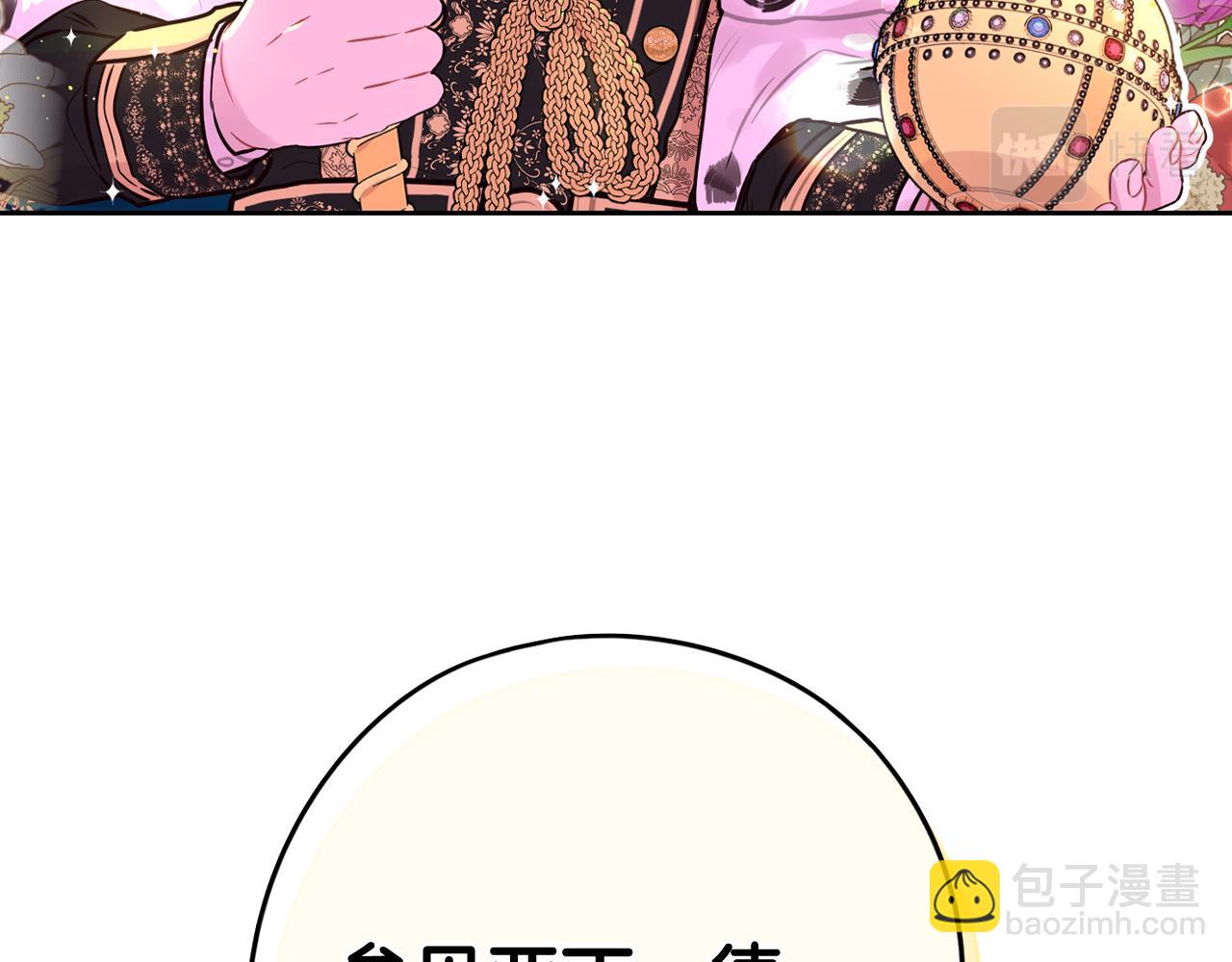 《我才不嫁皇太子！》第80话 回到他身边 第22页