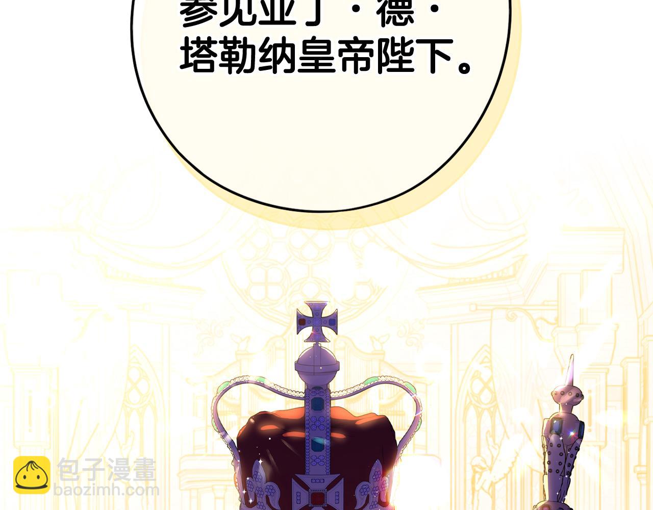 《我才不嫁皇太子！》第80话 回到他身边 第23页