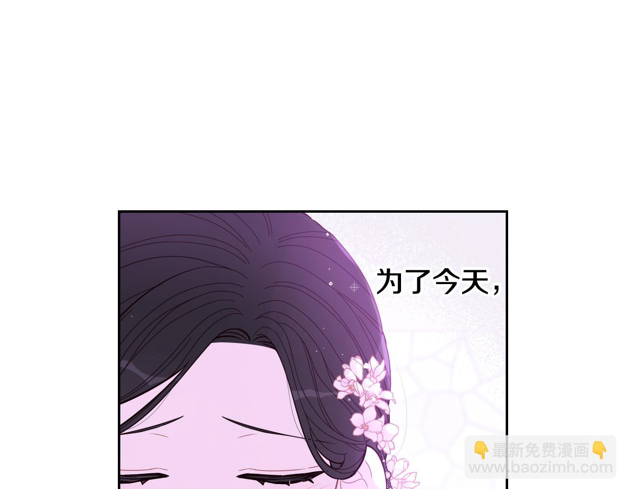 《我才不嫁皇太子！》第80话 回到他身边 第27页