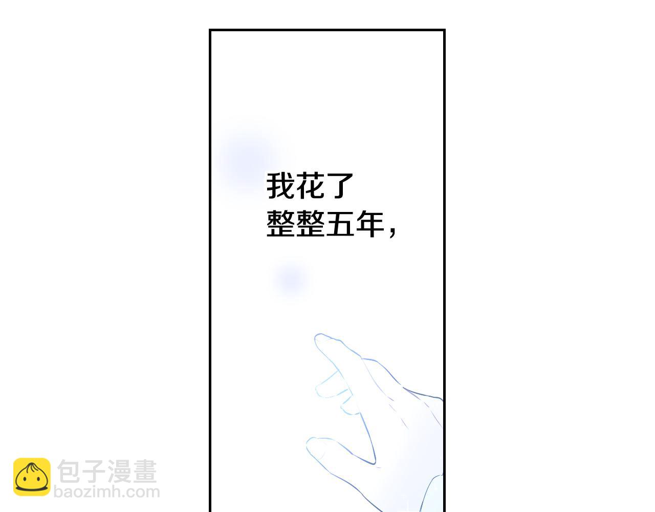 《我才不嫁皇太子！》第80话 回到他身边 第30页