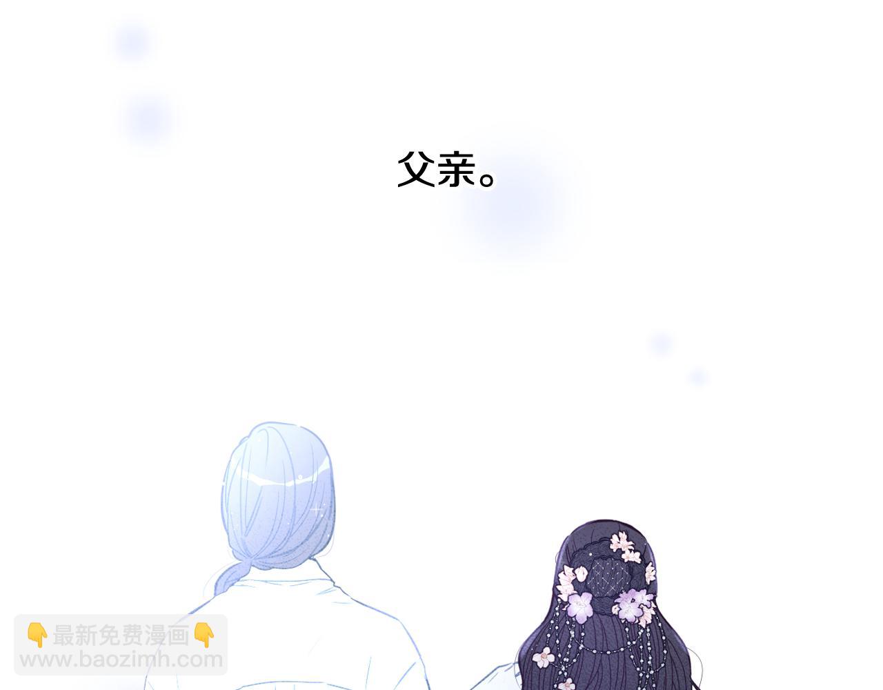 《我才不嫁皇太子！》第80话 回到他身边 第32页