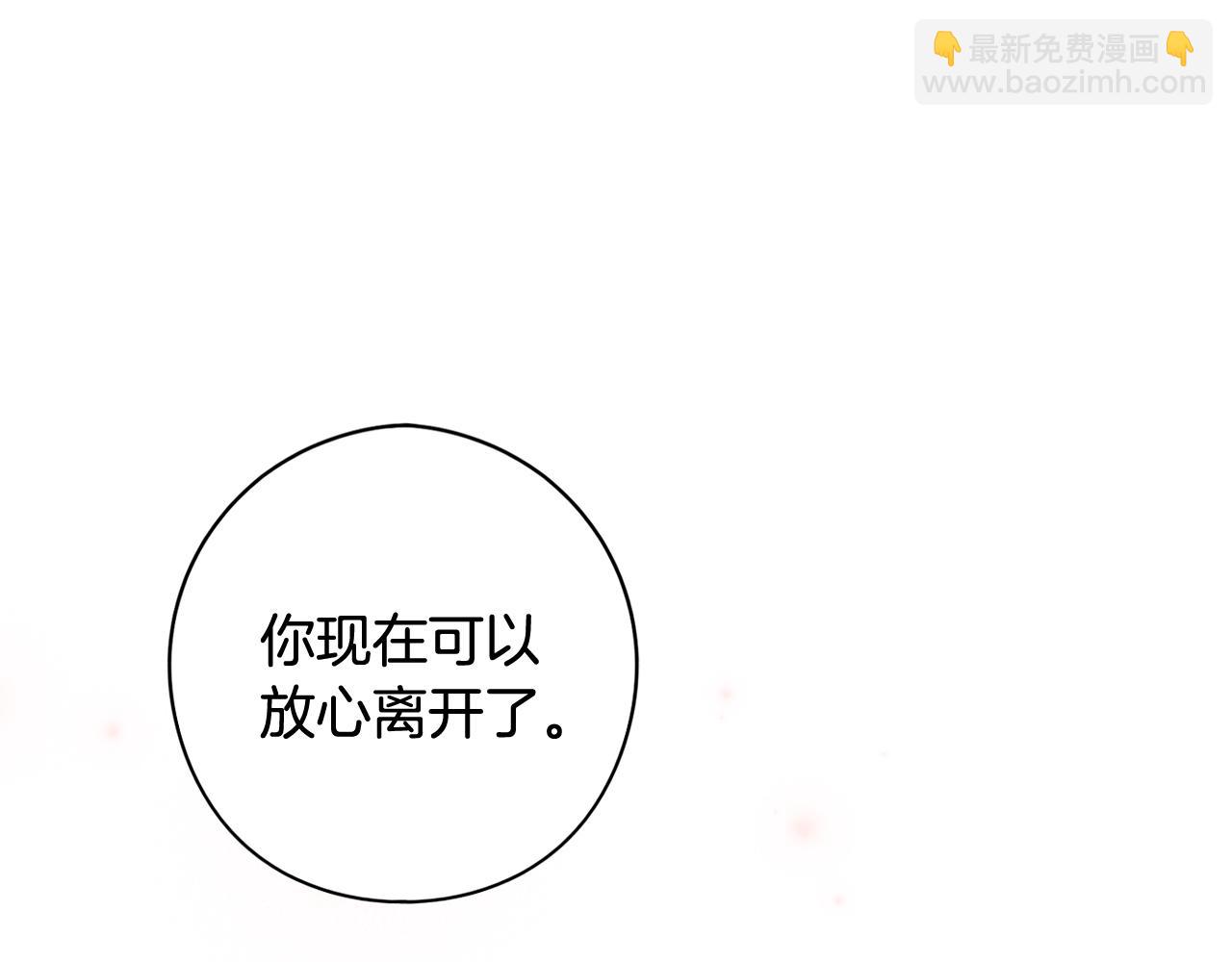 《我才不嫁皇太子！》第80话 回到他身边 第39页