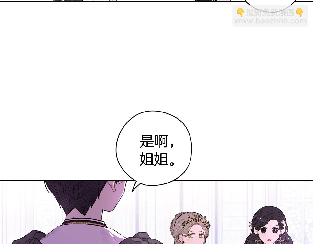 《我才不嫁皇太子！》第80话 回到他身边 第41页