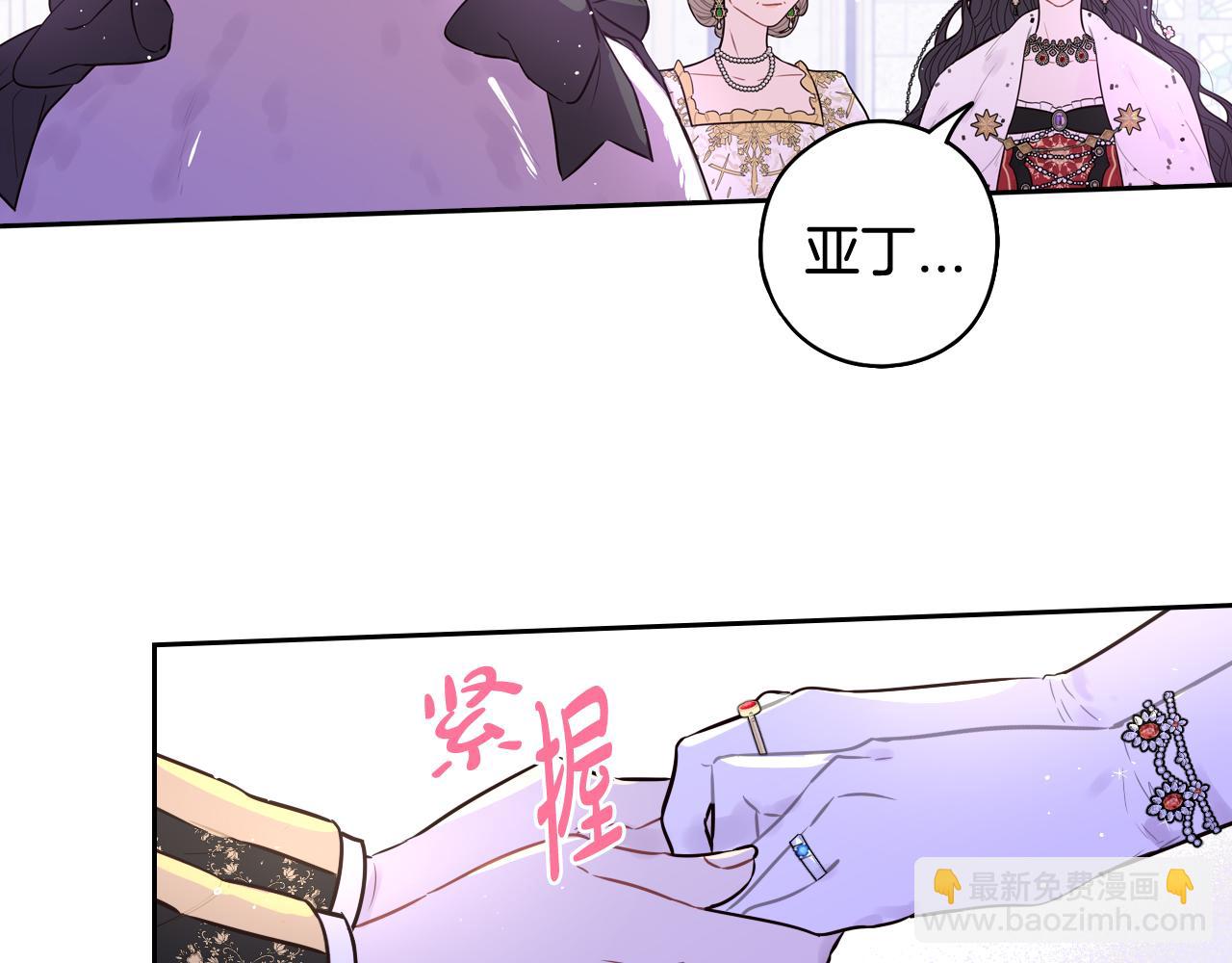 《我才不嫁皇太子！》第80话 回到他身边 第42页