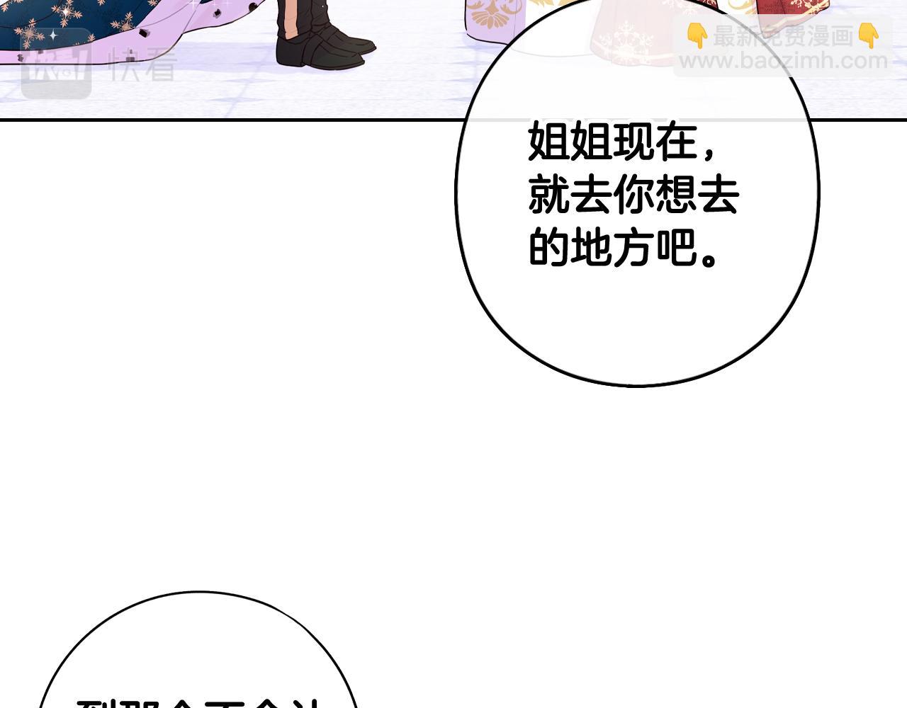 《我才不嫁皇太子！》第80话 回到他身边 第45页