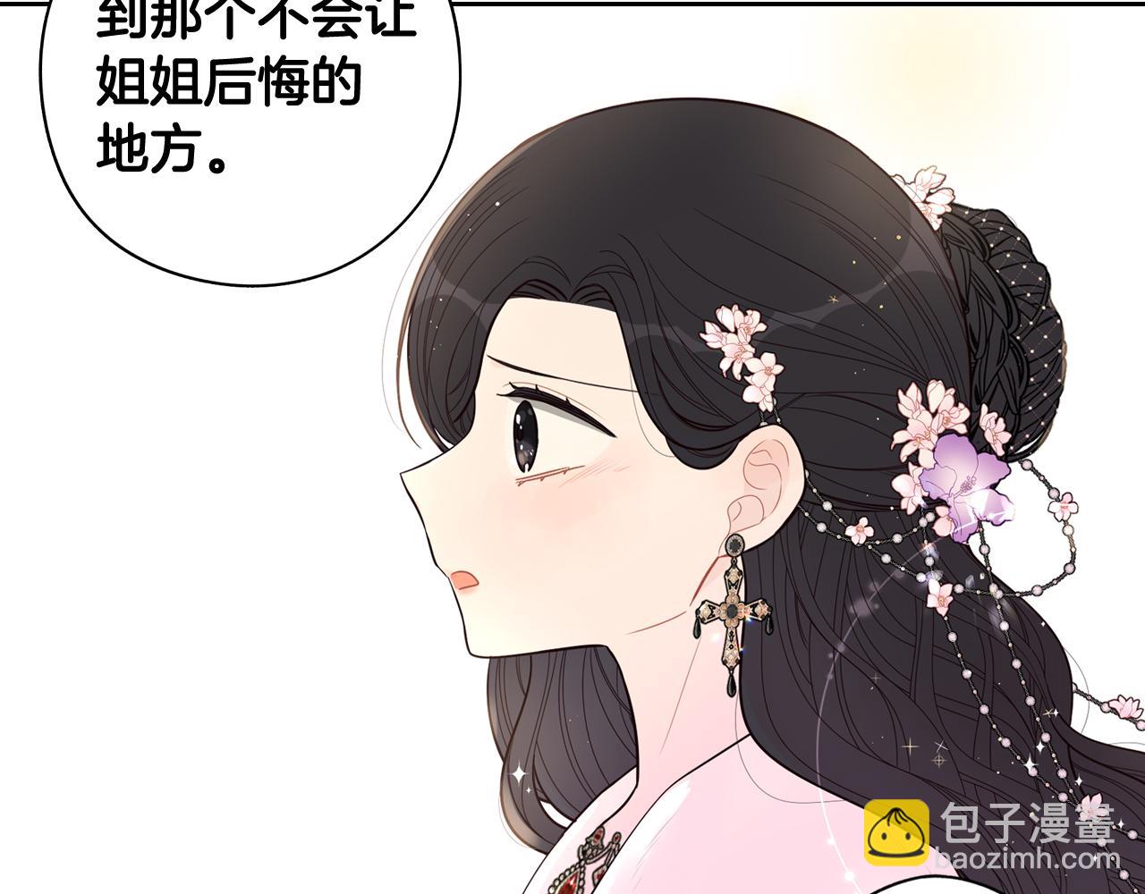 《我才不嫁皇太子！》第80话 回到他身边 第46页