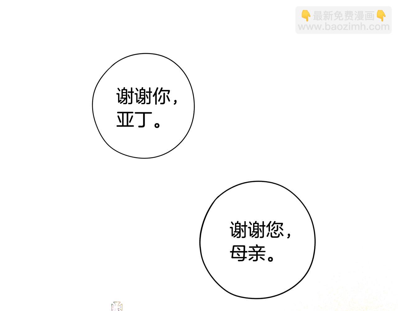 《我才不嫁皇太子！》第80话 回到他身边 第49页