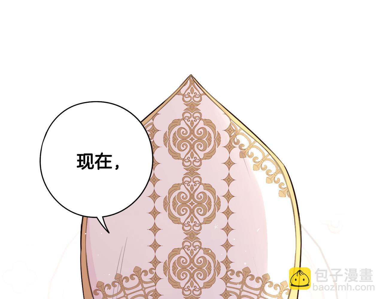 《我才不嫁皇太子！》第80话 回到他身边 第9页
