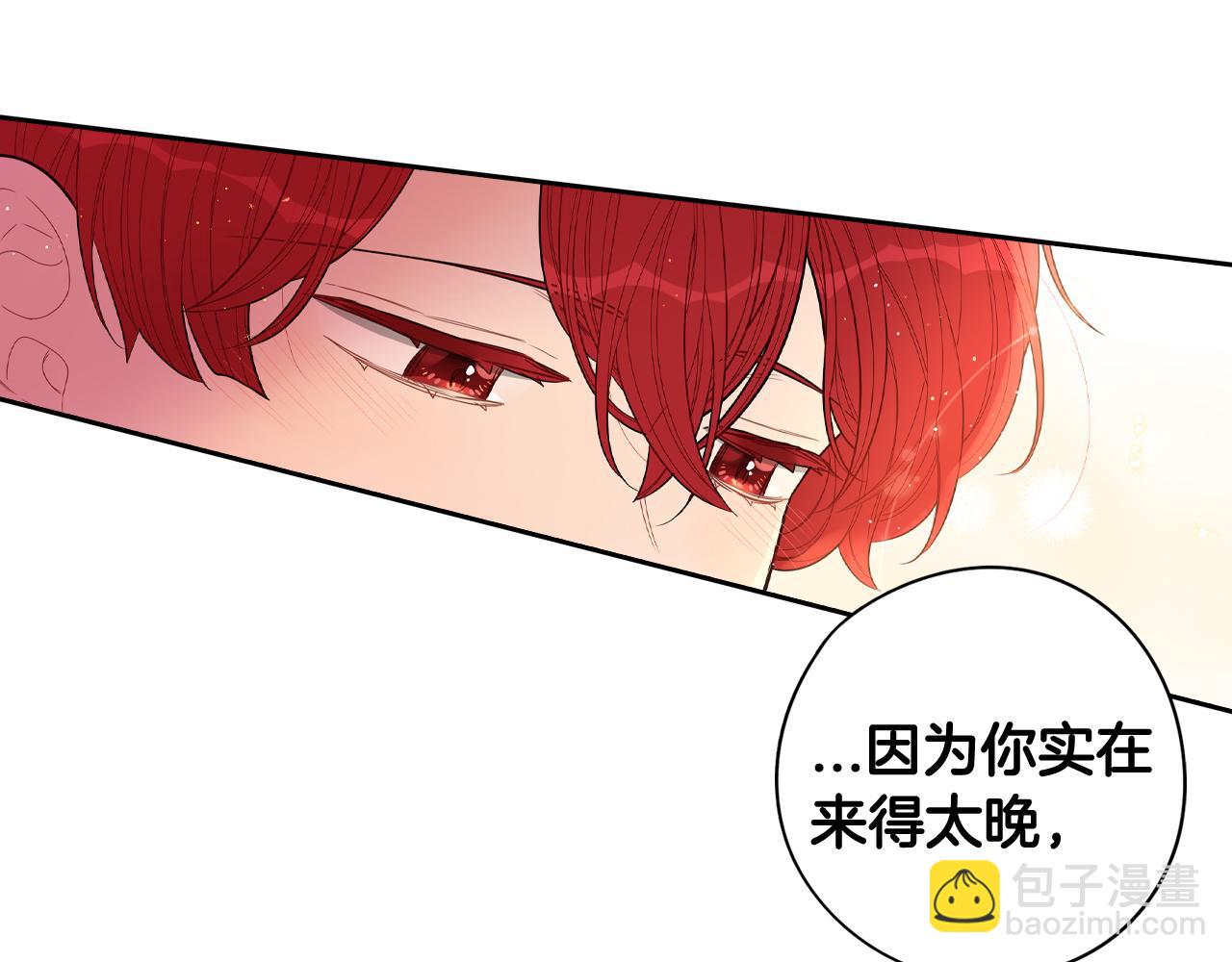 《我才不嫁皇太子！》第83话 我全速赶来的 第25页