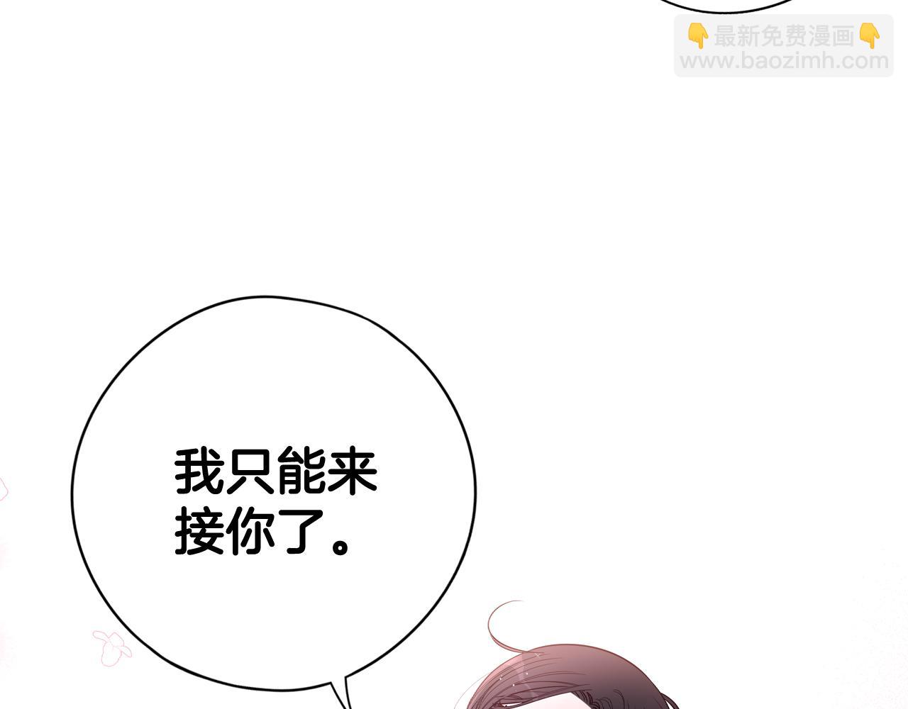 《我才不嫁皇太子！》第83话 我全速赶来的 第26页