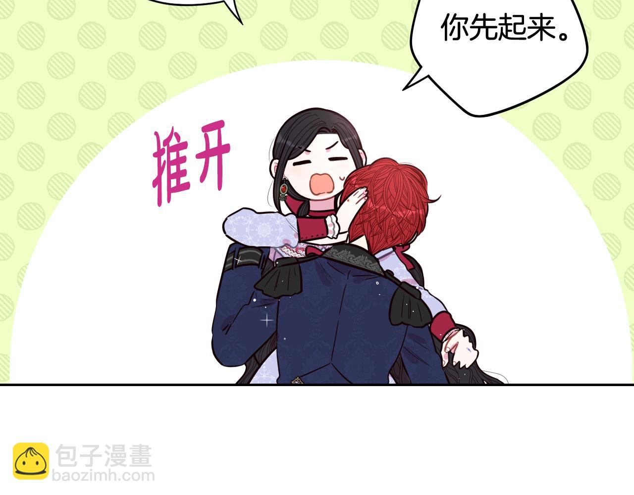 《我才不嫁皇太子！》第83话 我全速赶来的 第32页