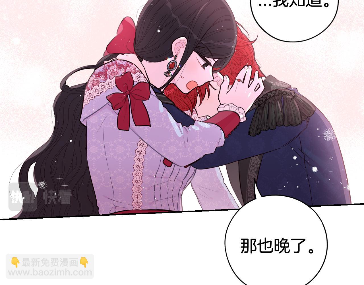 《我才不嫁皇太子！》第83话 我全速赶来的 第34页