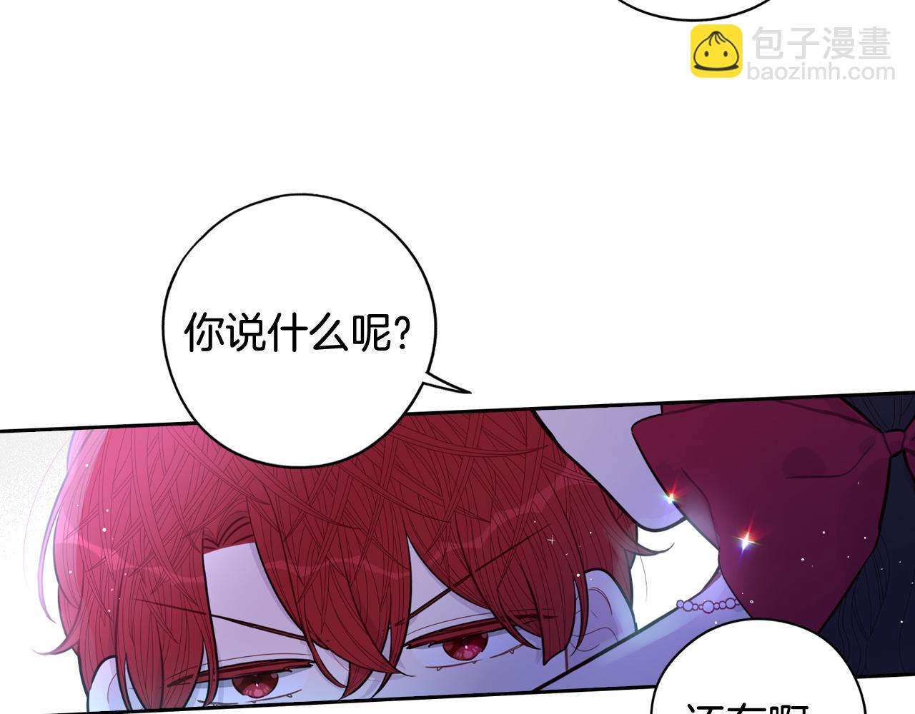 《我才不嫁皇太子！》第83话 我全速赶来的 第35页