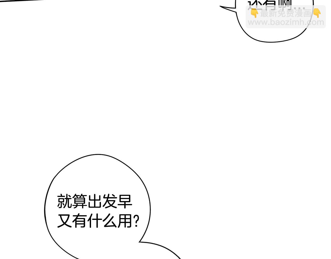 《我才不嫁皇太子！》第83话 我全速赶来的 第36页