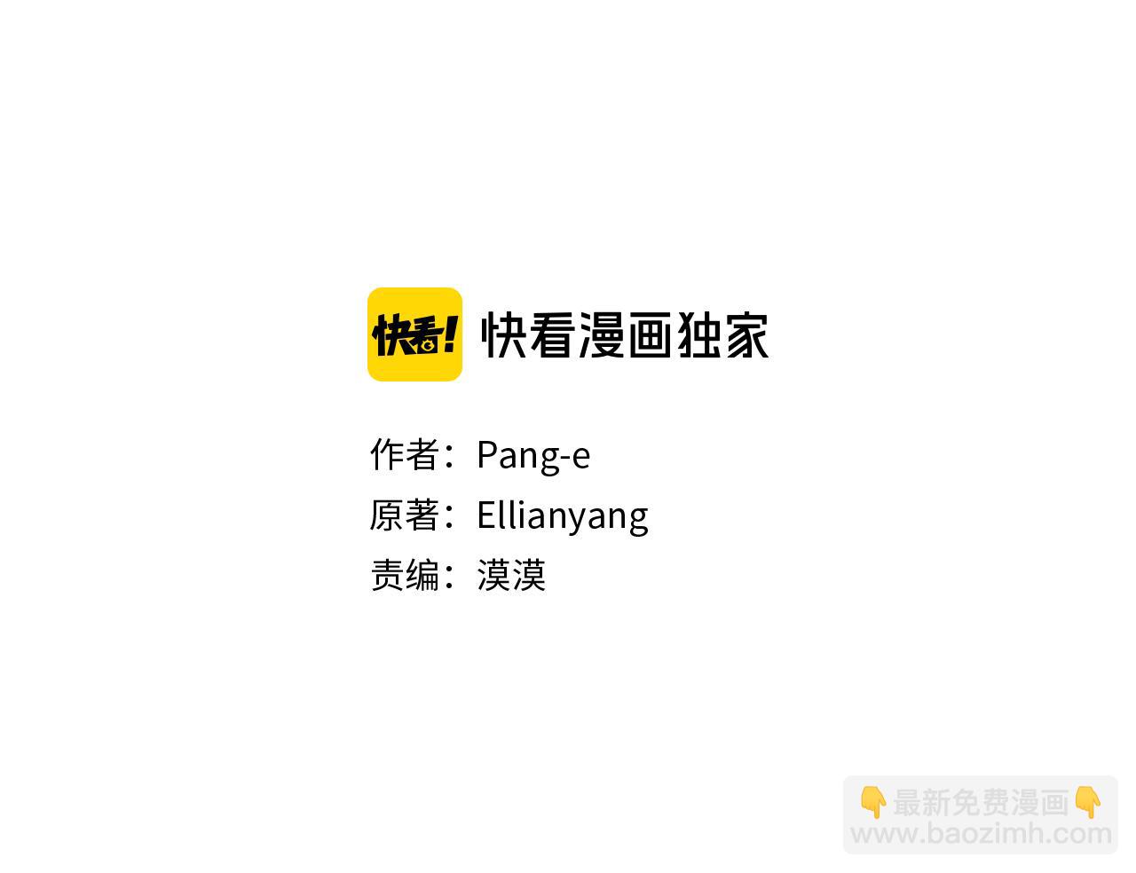 《我才不嫁皇太子！》第83话 我全速赶来的 第3页